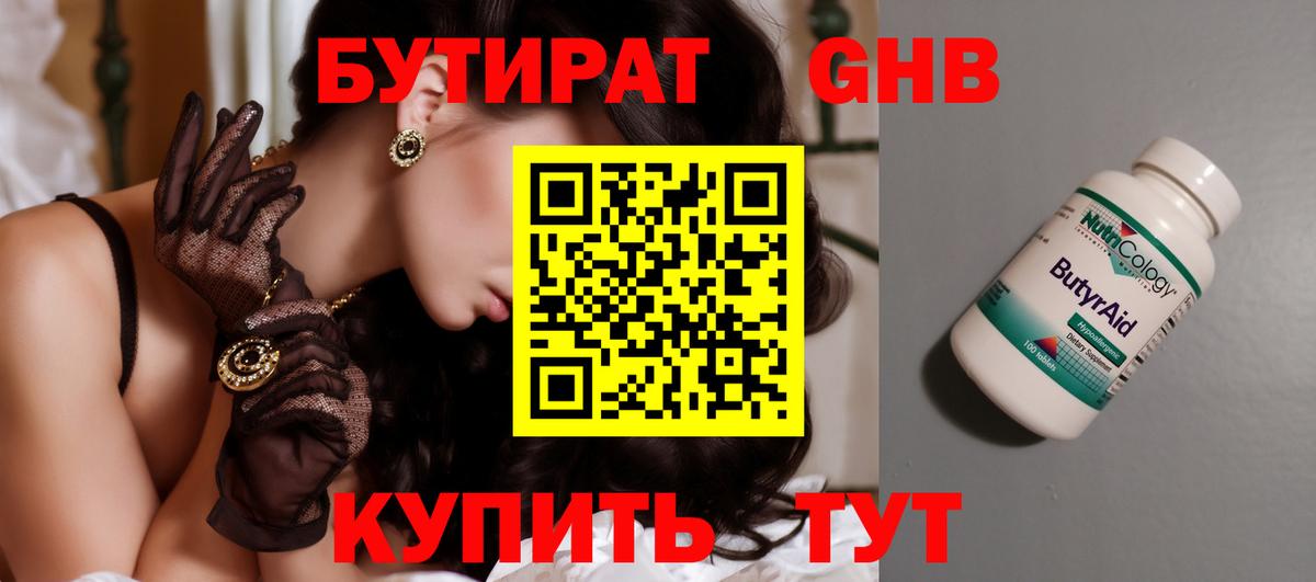 БУТИРАТ 99% Озёры