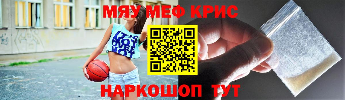 Меф мяу мяу мука Озёры